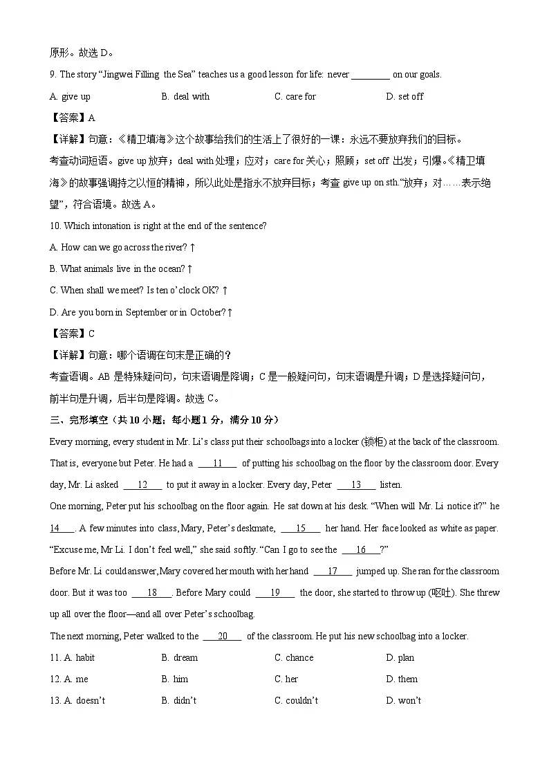 江苏省徐州市沛县2024-2025学年七年级下学期期末考试英语试题（解析版）第3页