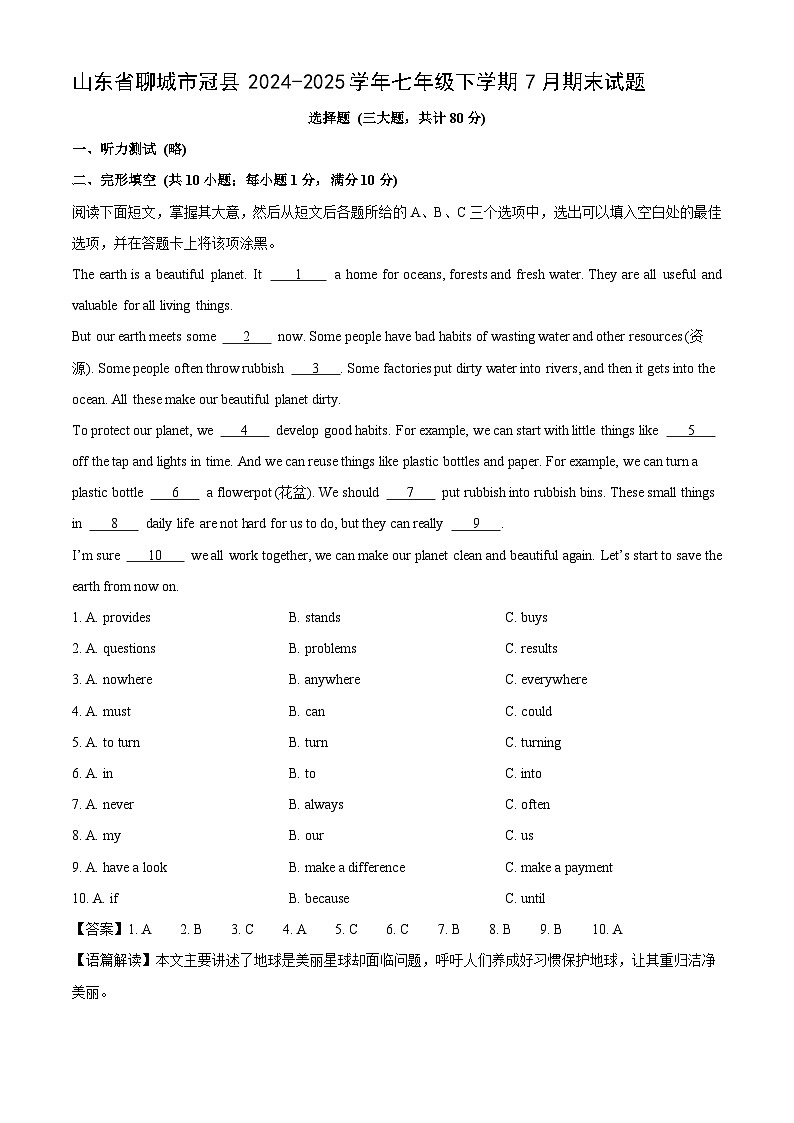 山东省聊城市冠县2024-2025学年七年级下学期7月期末英语试题（解析版）第1页