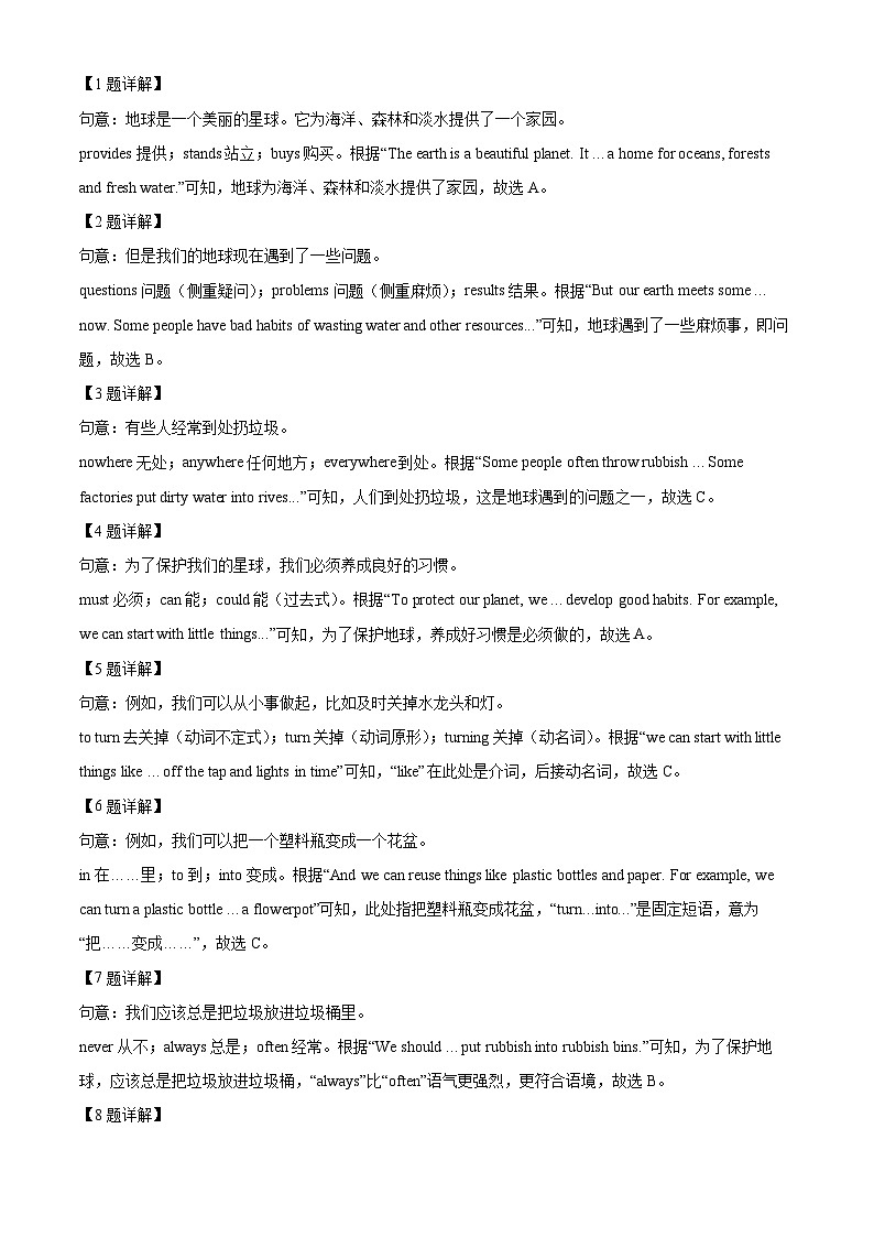 山东省聊城市冠县2024-2025学年七年级下学期7月期末英语试题（解析版）第2页
