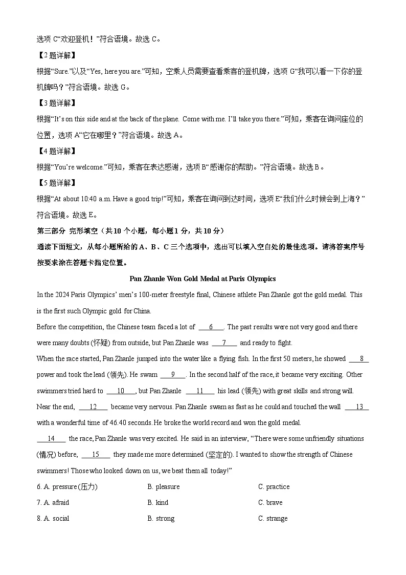 内蒙古赤峰市红山区2024-2025学年七年级下学期期末英语试题（解析版）第2页