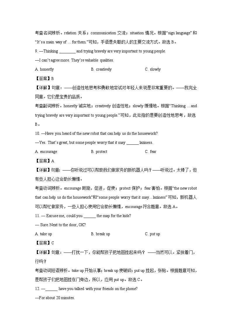 福建省厦门市2024-2025学年上学期九年级入学测试英语试题（解析版）第3页
