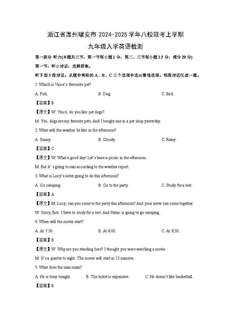 浙江省温州瑞安市2024-2025学年八校联考上学期九年级入学检测英语试题（解析版）第1页