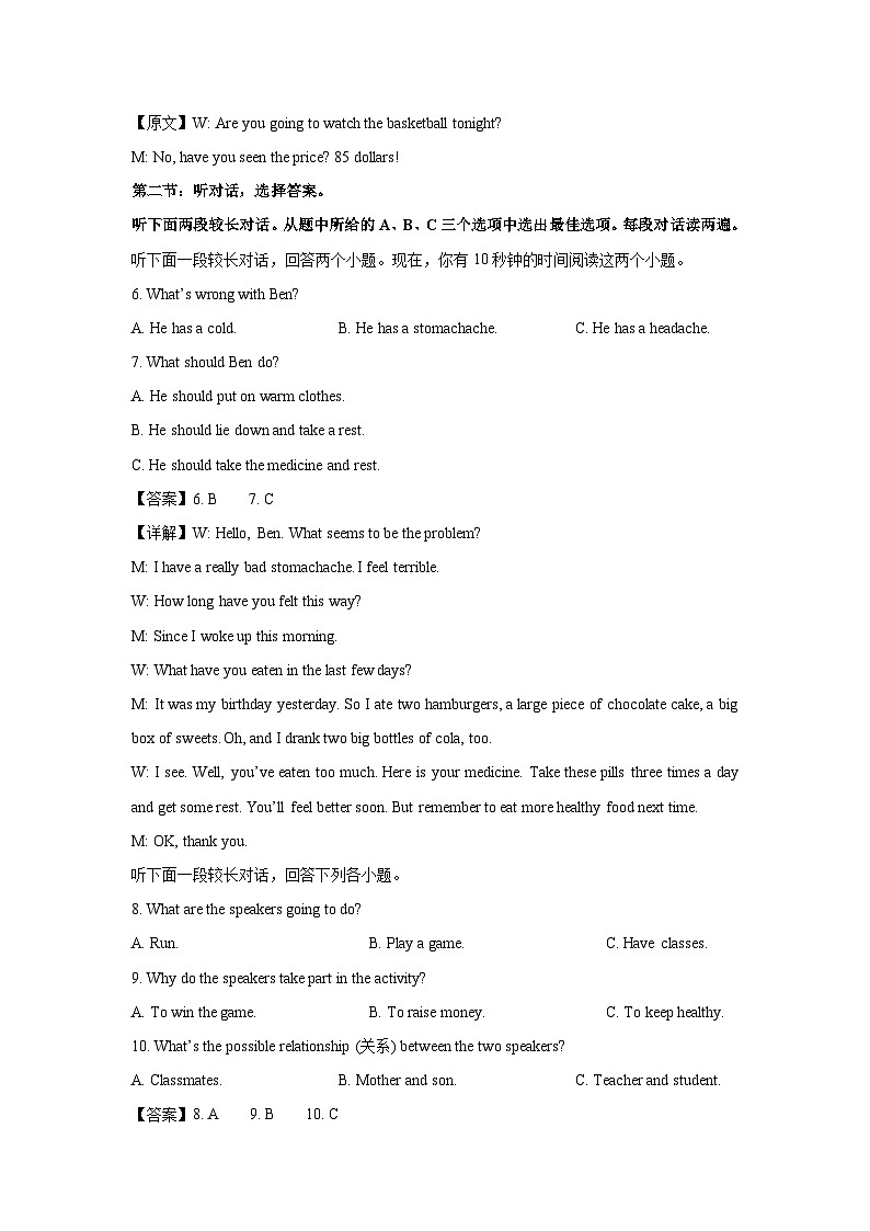 浙江省温州瑞安市2024-2025学年八校联考上学期九年级入学检测英语试题（解析版）第2页