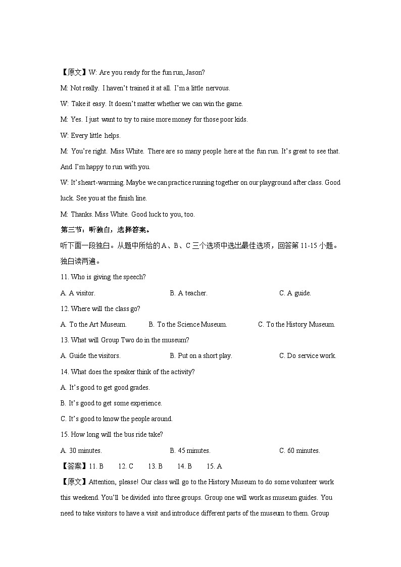 浙江省温州瑞安市2024-2025学年八校联考上学期九年级入学检测英语试题（解析版）第3页