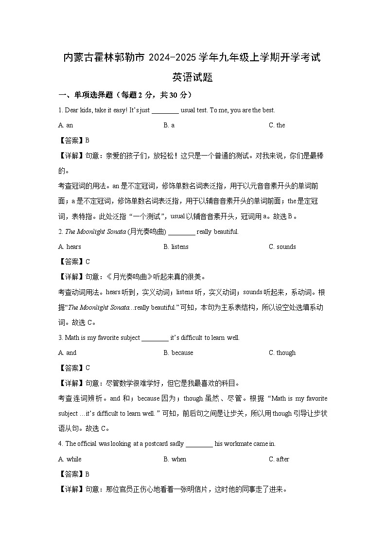 内蒙古霍林郭勒市2024-2025学年九年级上学期开学考试英语试题（解析版）第1页