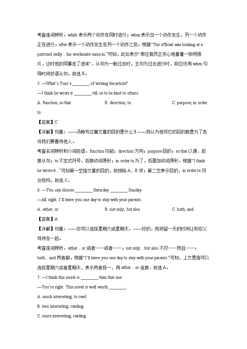 内蒙古霍林郭勒市2024-2025学年九年级上学期开学考试英语试题（解析版）第2页