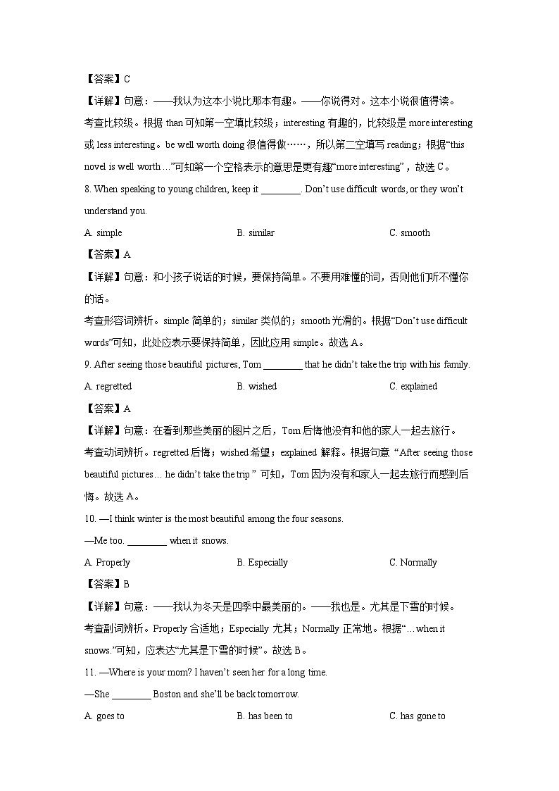 内蒙古霍林郭勒市2024-2025学年九年级上学期开学考试英语试题（解析版）第3页