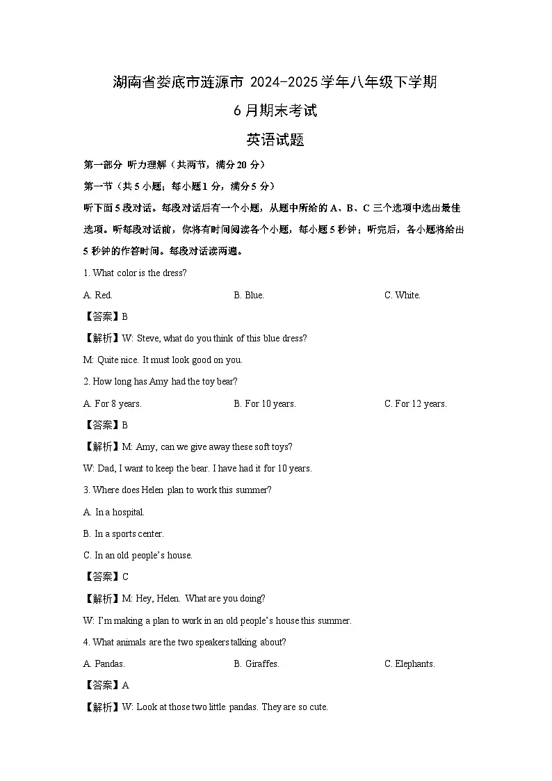 湖南省娄底市涟源市2024-2025学年八年级下学期6月期末考试 (解析版)英语试题第1页