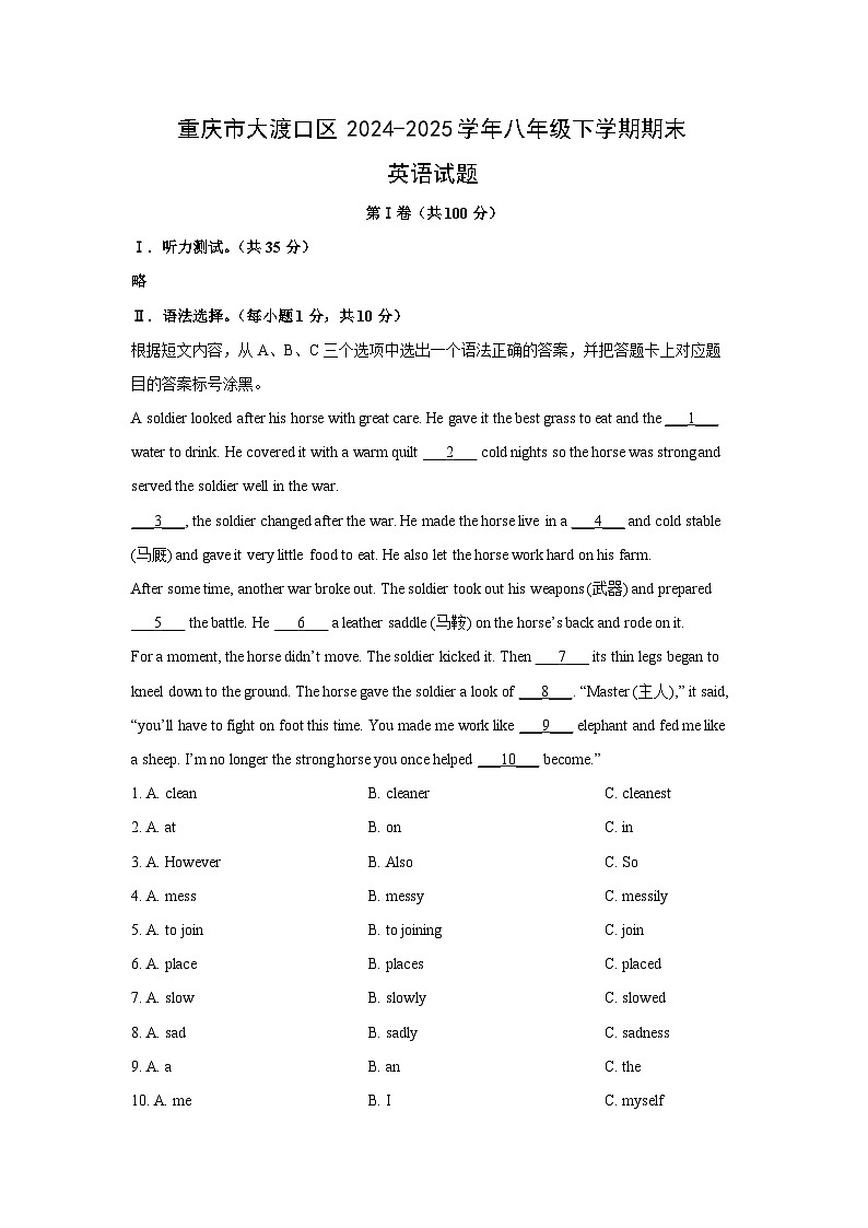 重庆市大渡口区2024-2025学年八年级下学期期末 (解析版)英语试题第1页