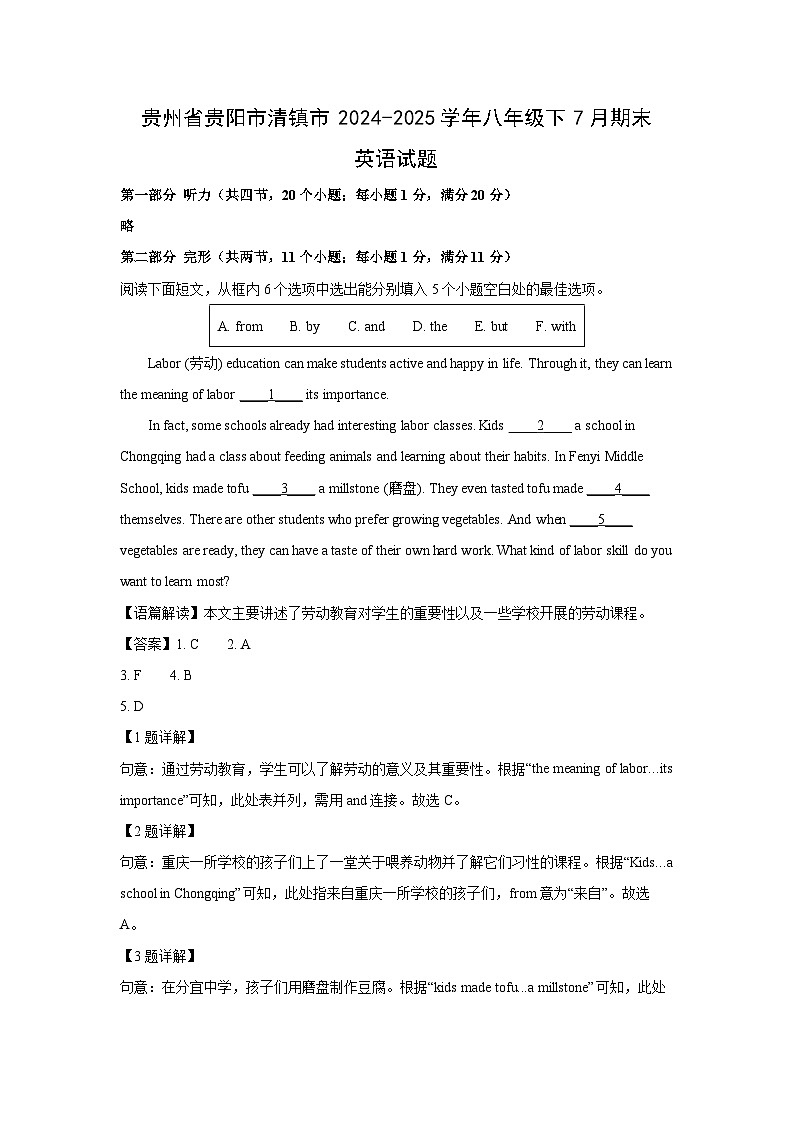贵州省贵阳市清镇市2024-2025学年八年级下7月期末 (解析版)英语试题第1页