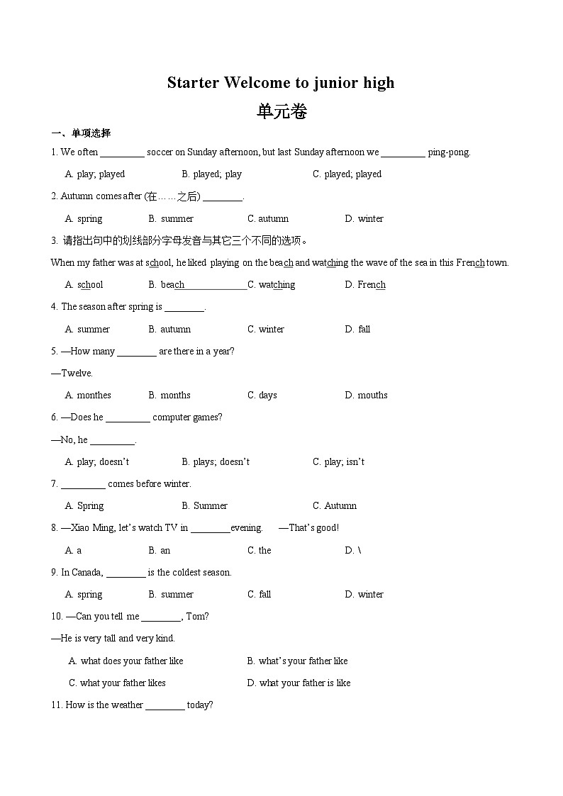 外研版七年级上册英语Starter Welcome to junior high单元卷(含详解)第1页