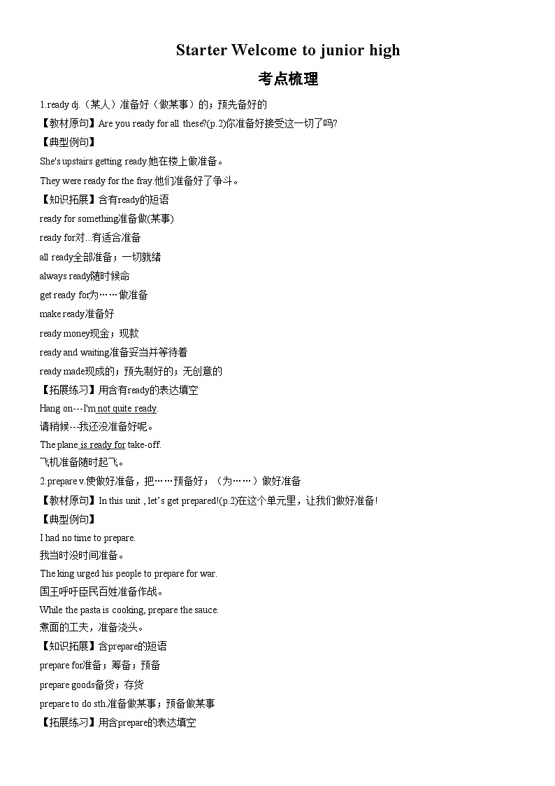 外研版七年级上册英语Starter Welcome to junior high知识梳理与练习（含详解）第1页