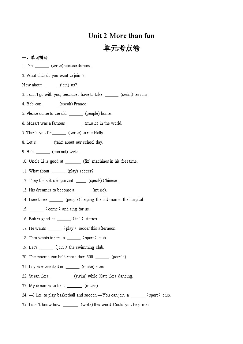 外研版七年级上册英语Unit 2 More than fun单元检测卷（含详解）第1页