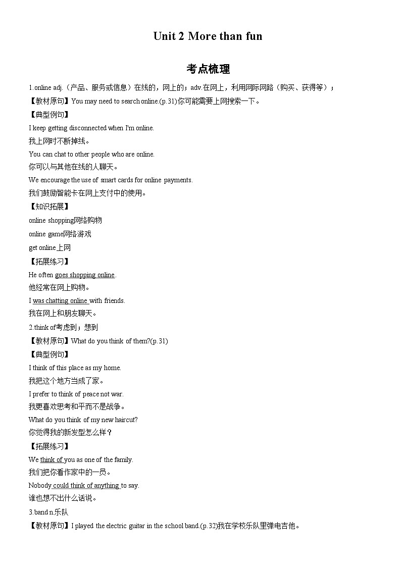 外研版七年级上册英语Unit 2 More than fun知识梳理与练习（含详解）第1页