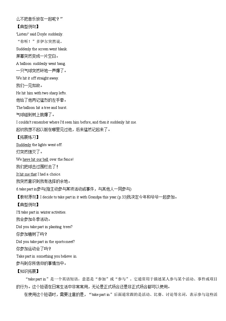 外研版七年级上册英语Unit 2 More than fun知识梳理与练习（含详解）第3页