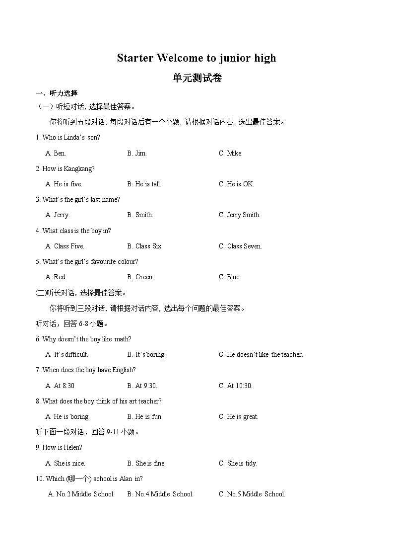 外研版七年级上册英语Starter Welcome to junior high单元卷测试卷(含详解和音频)第1页