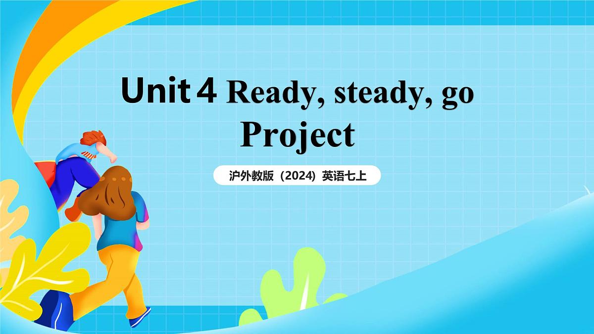 沪外教版(2024)英语七上 Unit 4 课时6 《Project》课件第1页