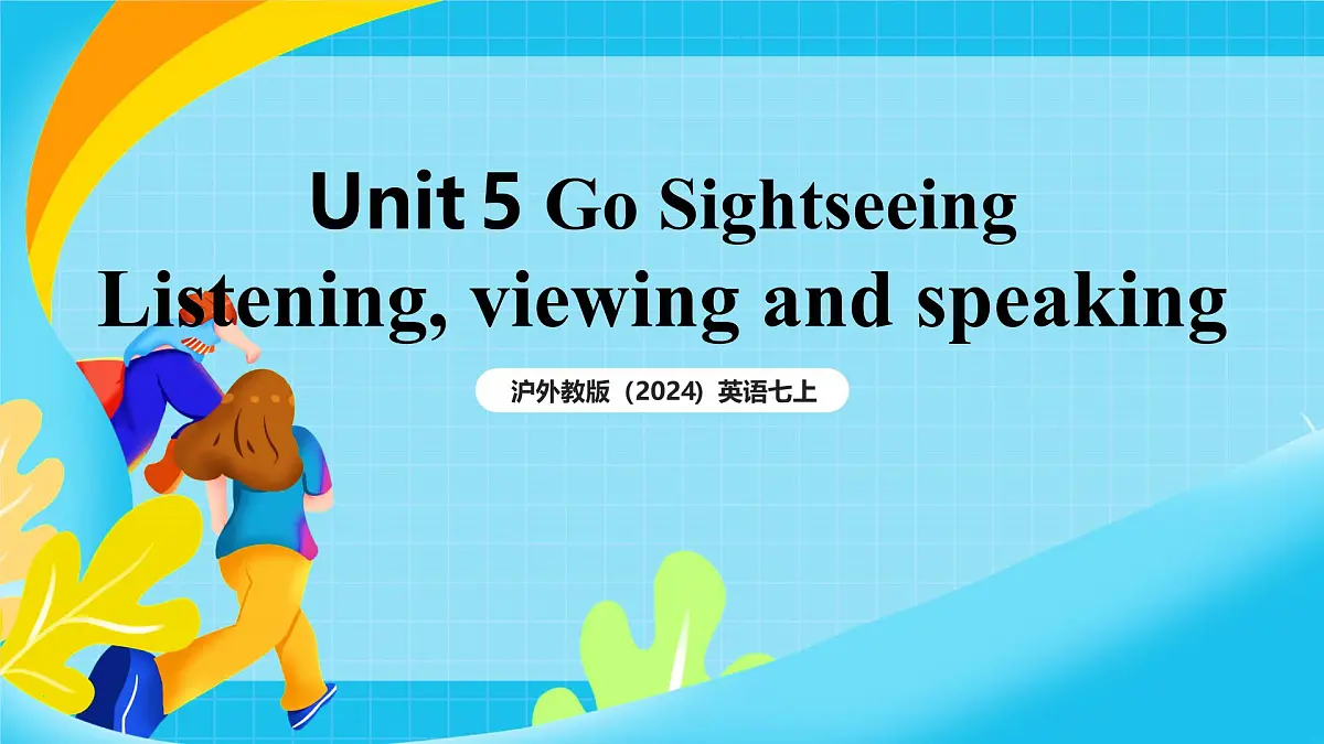 沪外教版(2024)英语七上 Unit 5 课时4《 Listening, viewing and speaking》课件第1页