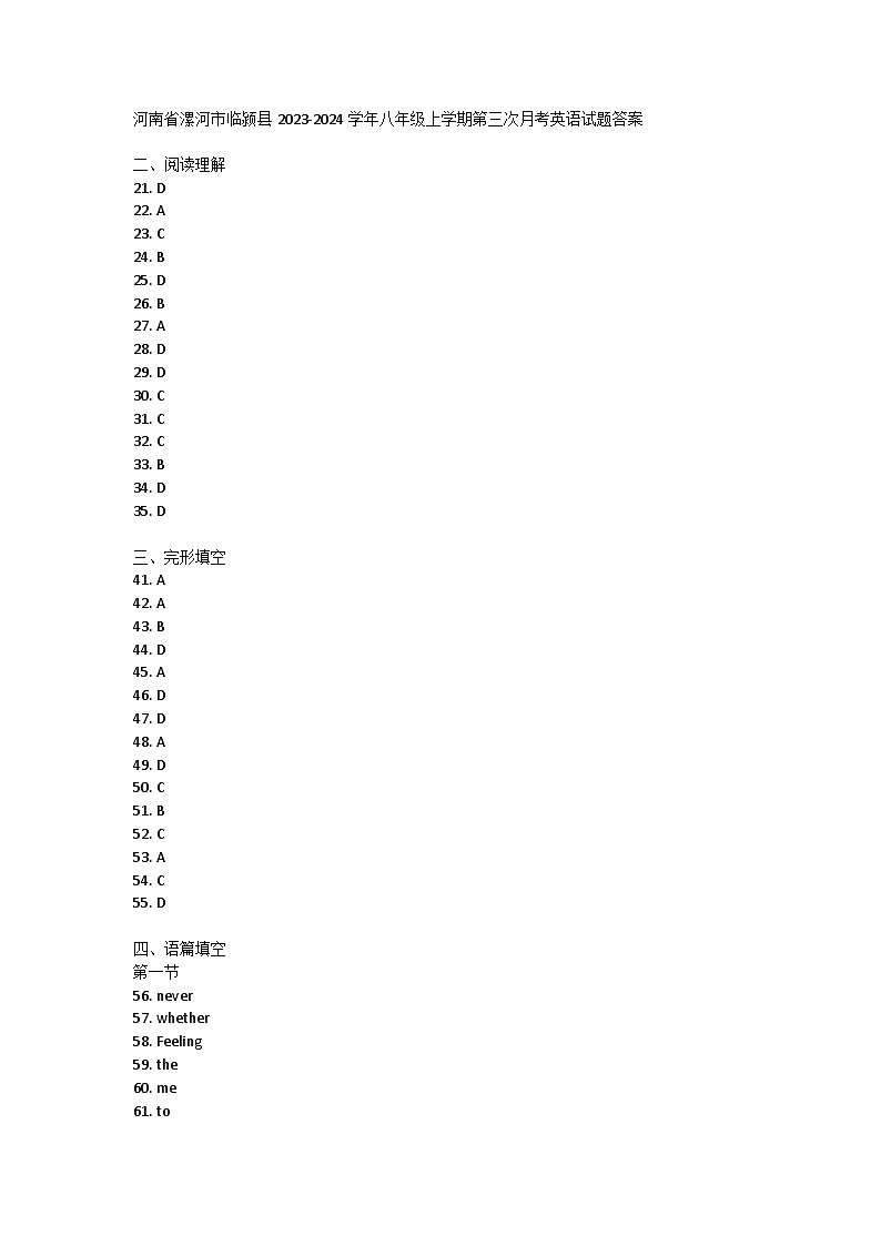 河南省漯河市临颍县2023-2024学年八年级上学期第三次月考英语试题答案第1页