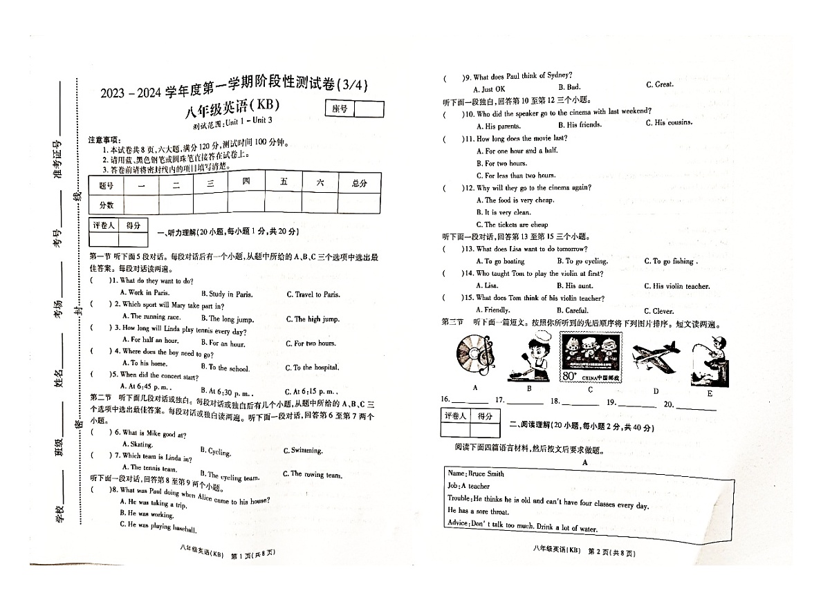 河南省漯河市临颍县2023-2024学年八年级上学期第三次月考英语试题第1页