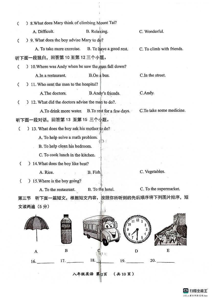 河南省漯河市郾城区2023-2024学年八年级下学期4月期中英语试题第2页