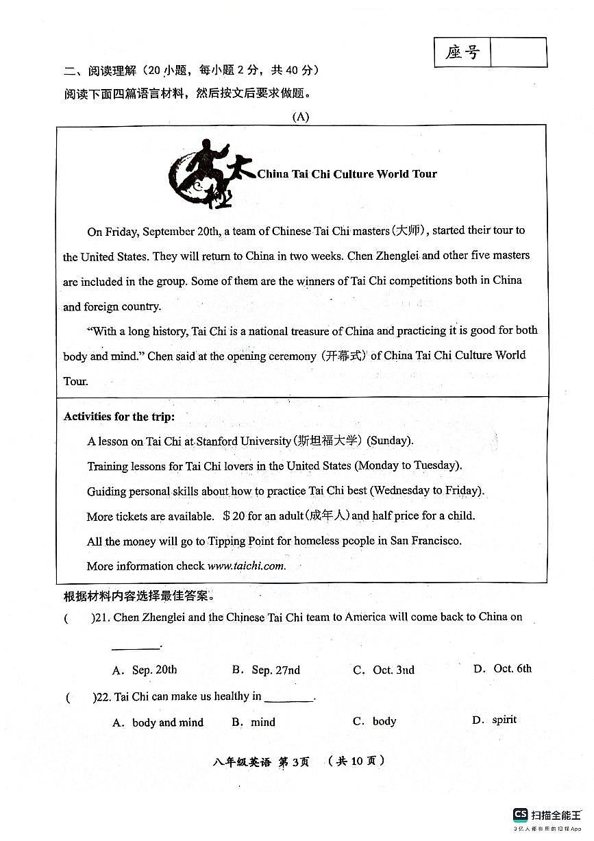 河南省漯河市郾城区2023-2024学年八年级下学期4月期中英语试题第3页