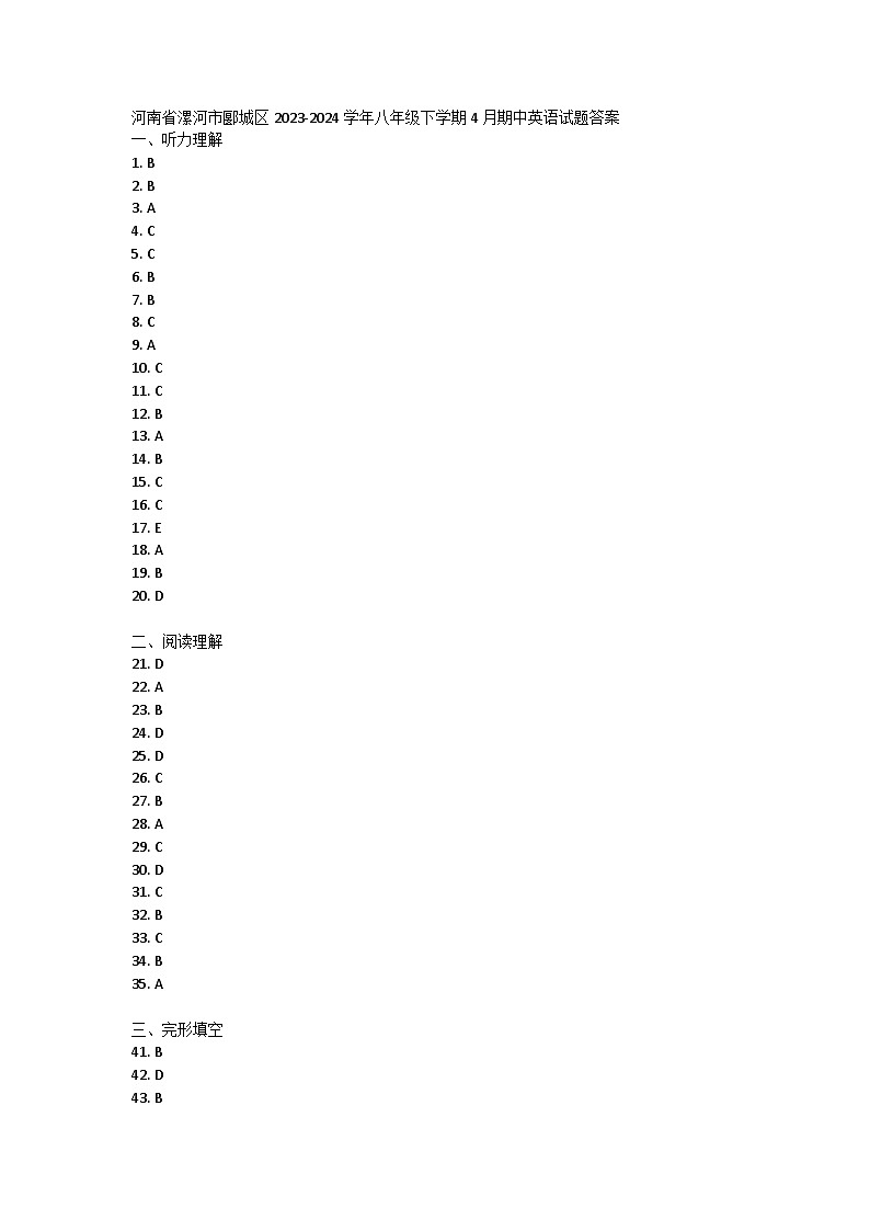 河南省漯河市郾城区2023-2024学年八年级下学期4月期中英语试题答案第1页