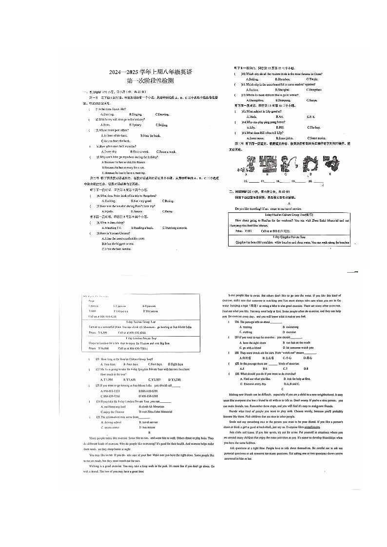 河南省漯河市郾城区2024-2025学年八年级上学期第一次月考英语试卷第1页