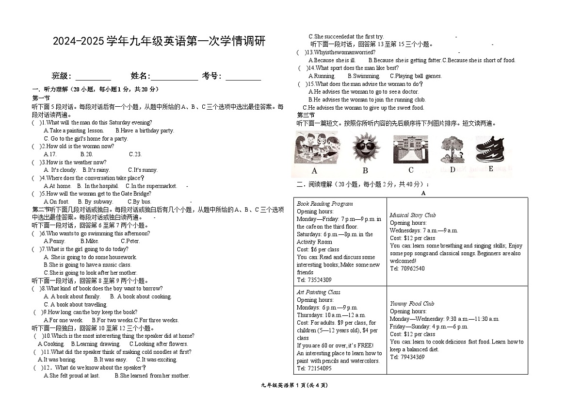 河南省漯河市郾城区初级实验初级中学2024-2025学年九年级上学期第一次月考英语试卷第1页