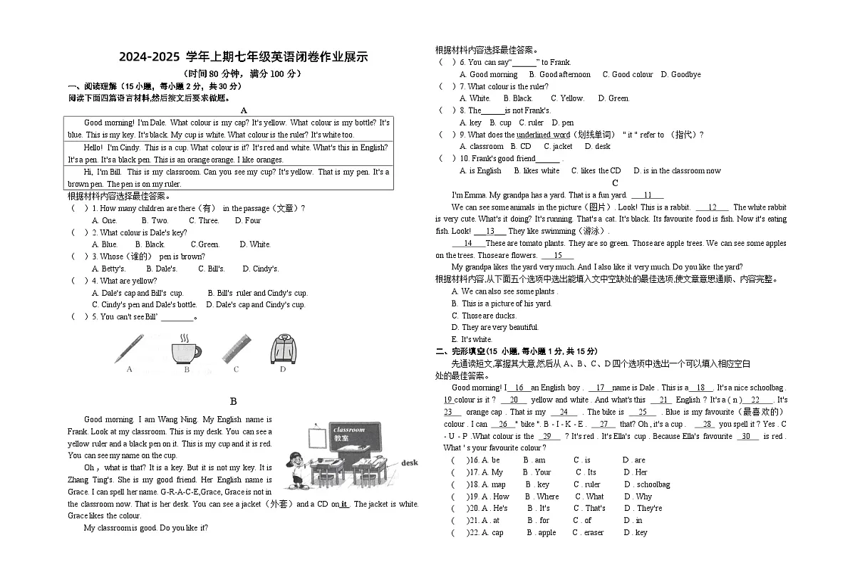 河南省漯河市郾城区第二初级实验中学2024-2025学年七年级上学期10月月考英语试题第1页