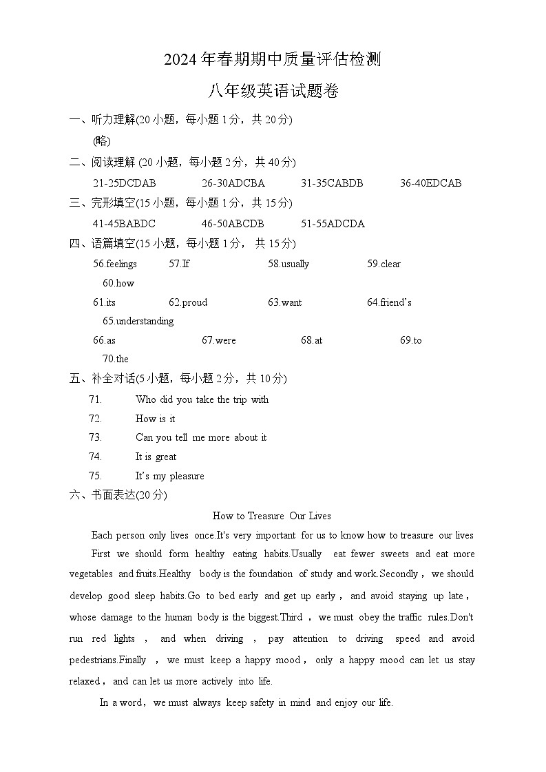 河南省南阳市2023-2024学年八年级下学期期中考试英语试题答案第1页