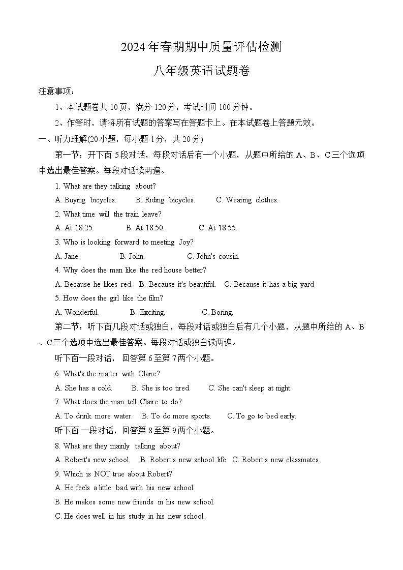 河南省南阳市2023-2024学年八年级下学期期中考试英语试题第1页