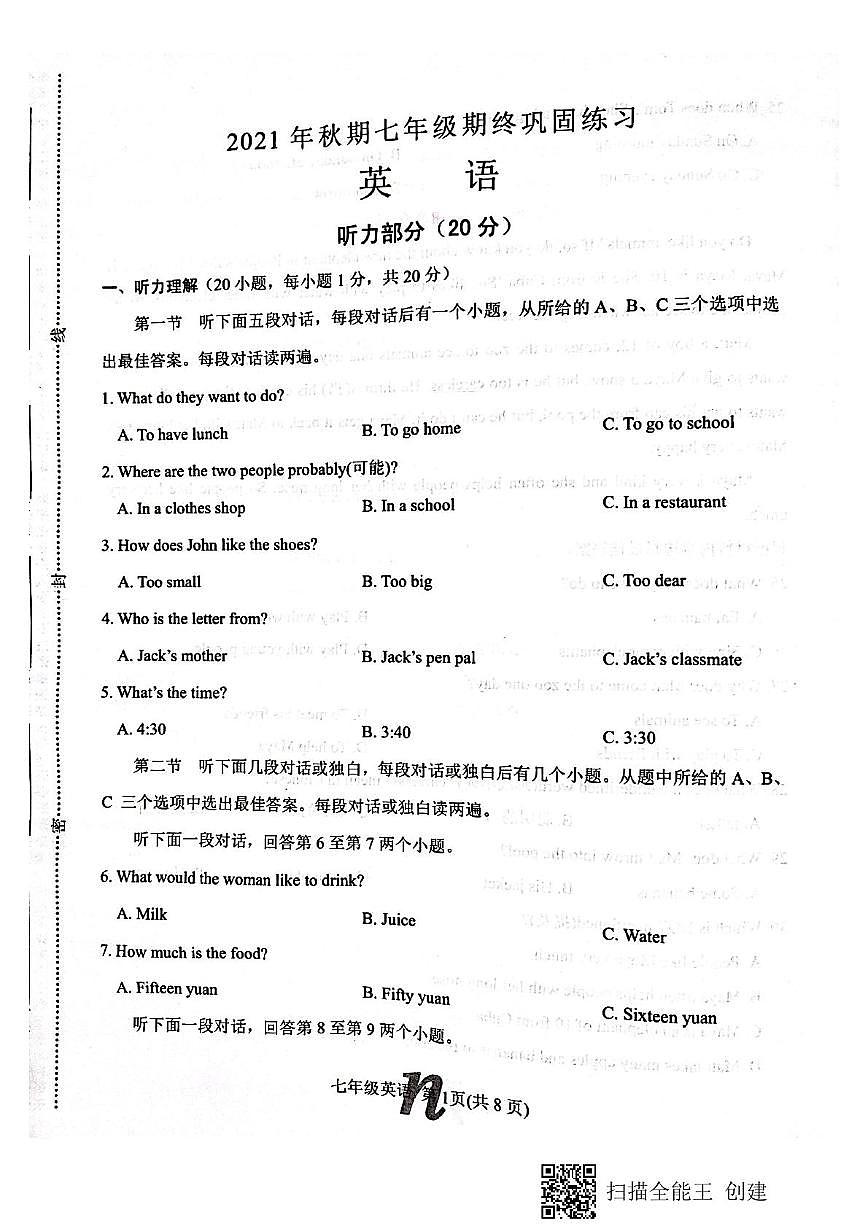 河南省南阳市南召县2021-2022学年七年级上学期期终巩固练习英语试题第1页