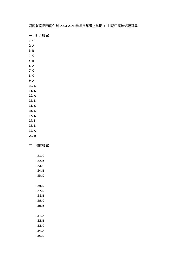 河南省南阳市南召县2023-2024学年八年级上学期11月期中英语试题答案第1页