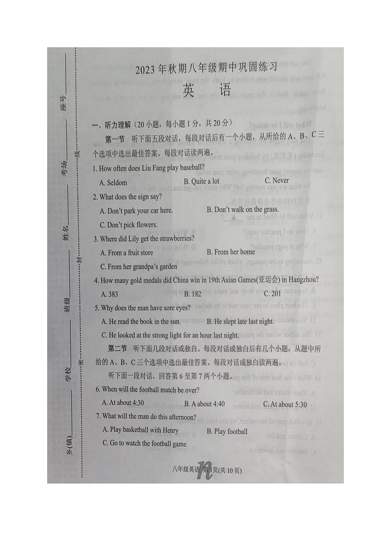 河南省南阳市南召县2023-2024学年八年级上学期11月期中英语试题第1页