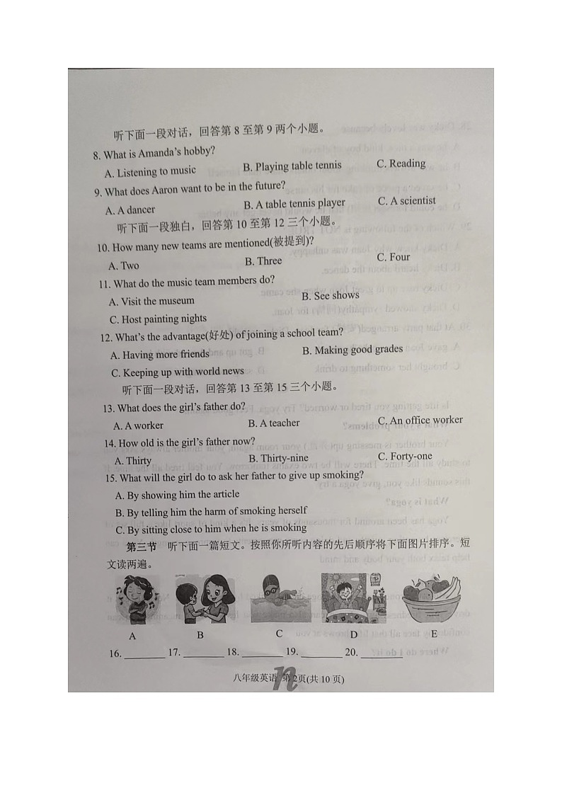 河南省南阳市南召县2023-2024学年八年级上学期11月期中英语试题第2页