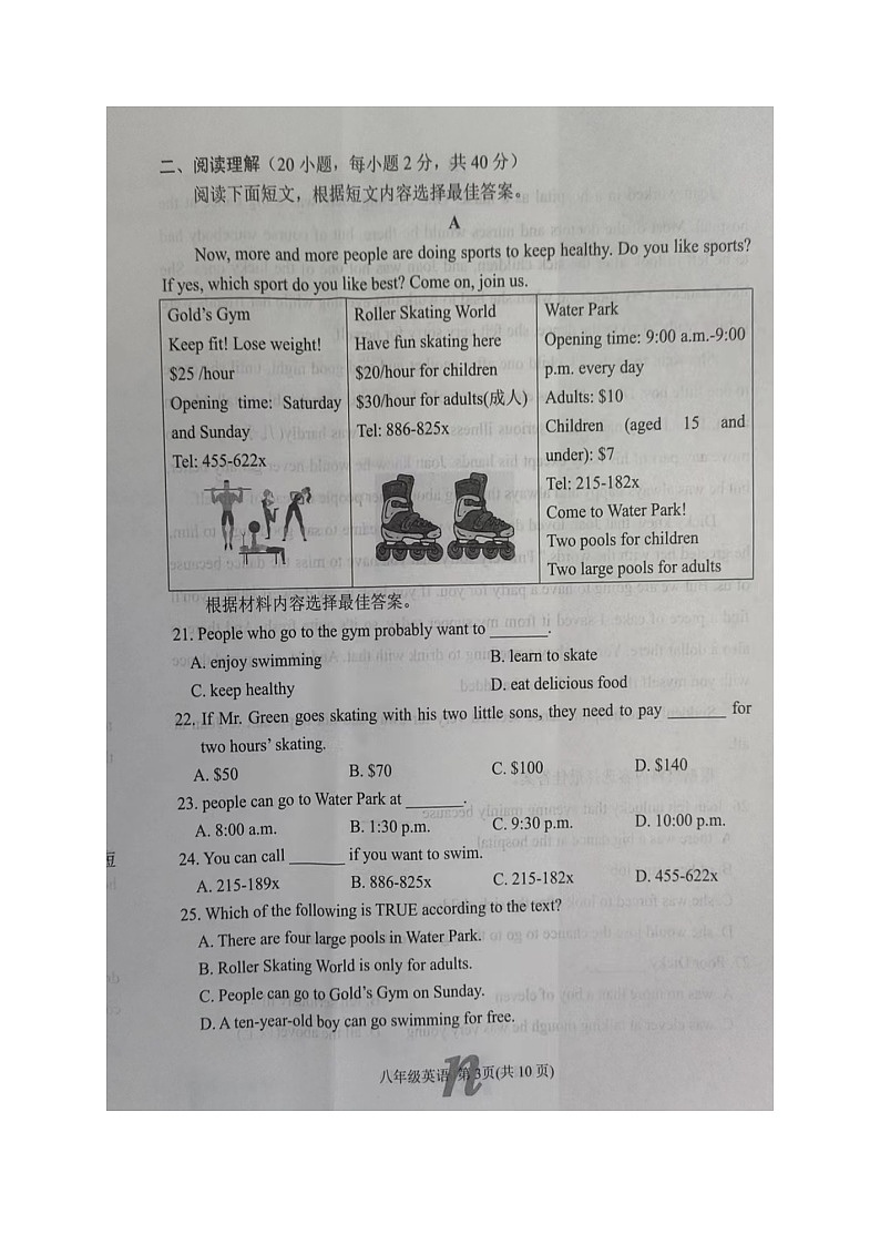 河南省南阳市南召县2023-2024学年八年级上学期11月期中英语试题第3页