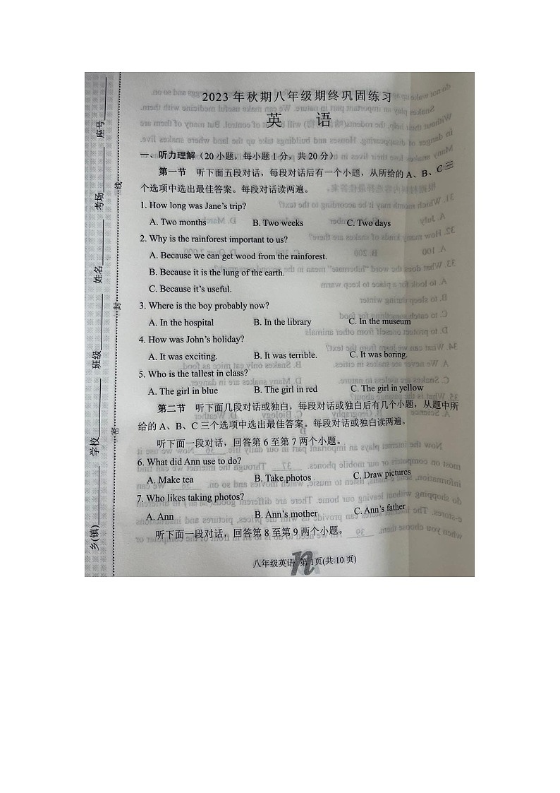 河南省南阳市南召县2023-2024学年八年级上学期1月期末英语试题第1页