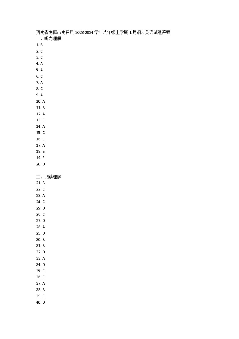 河南省南阳市南召县2023-2024学年八年级上学期1月期末英语试题答案第1页