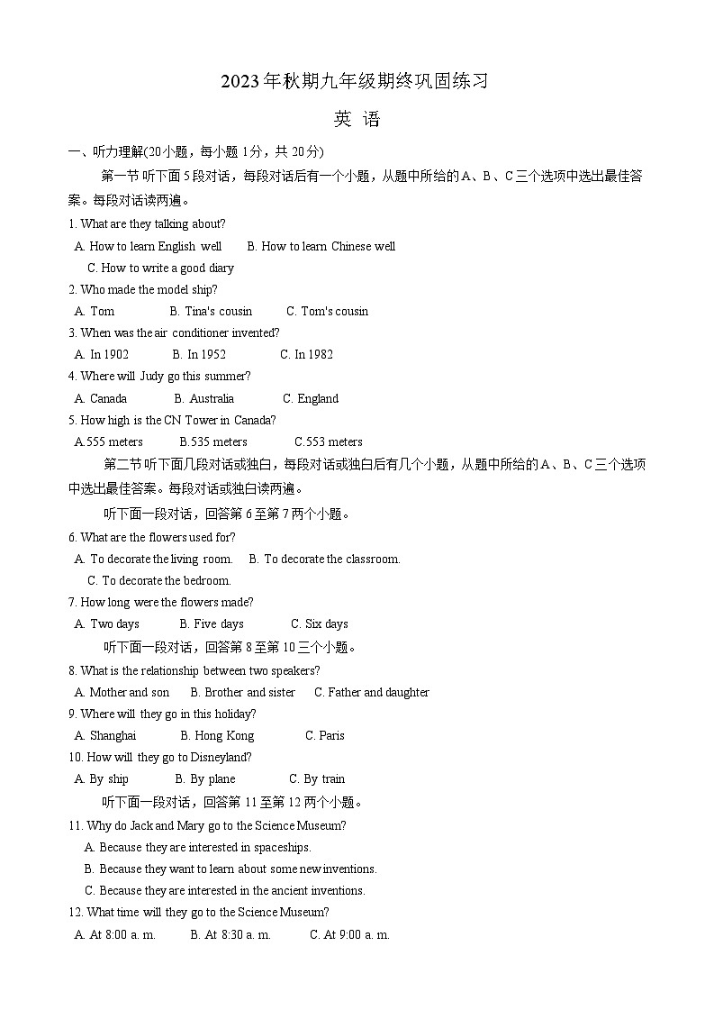 河南省南阳市南召县2023-2024学年九年级上学期1月期末英语试题第1页