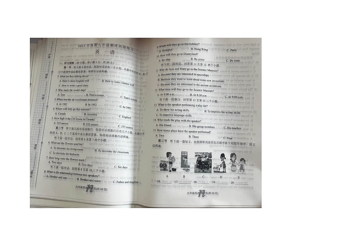 河南省南阳市南召县2023-2024学年九年级上学期1月期末英语试题第1页