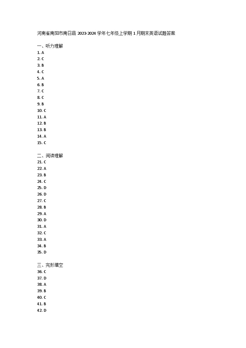河南省南阳市南召县2023-2024学年七年级上学期1月期末英语试题答案第1页
