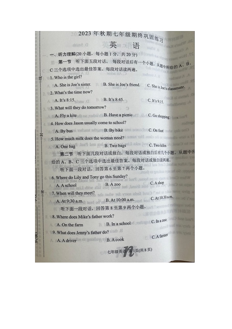 河南省南阳市南召县2023-2024学年七年级上学期1月期末英语试题第1页