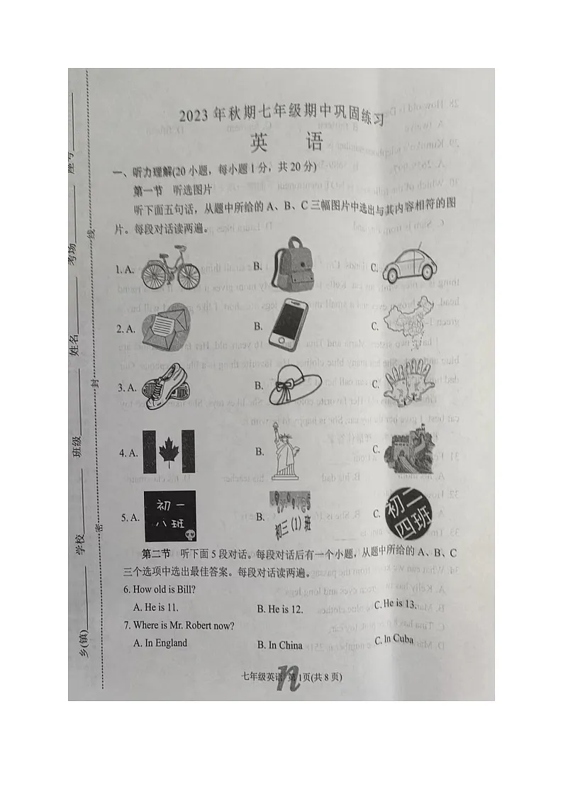 河南省南阳市南召县2023-2024学年七年级上学期11月期中英语试题第1页