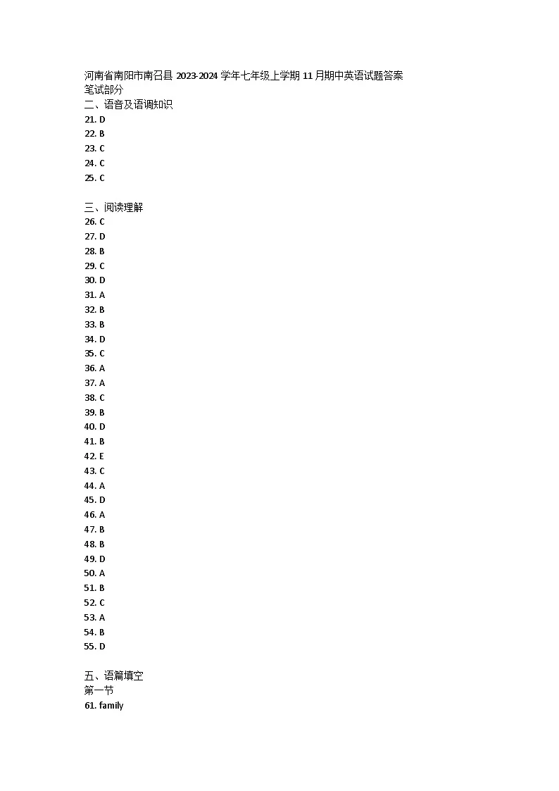 河南省南阳市南召县2023-2024学年七年级上学期11月期中英语试题答案第1页