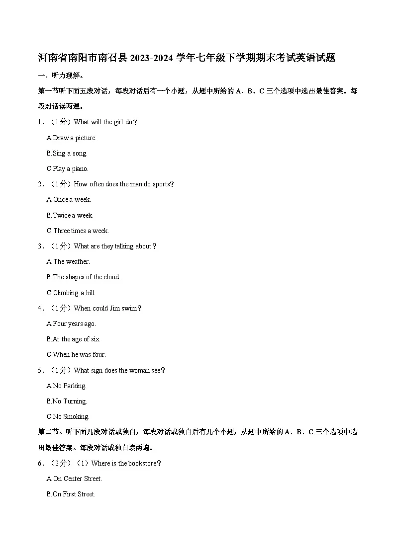 河南省南阳市南召县2023-2024学年七年级下学期期末考试英语试题第1页