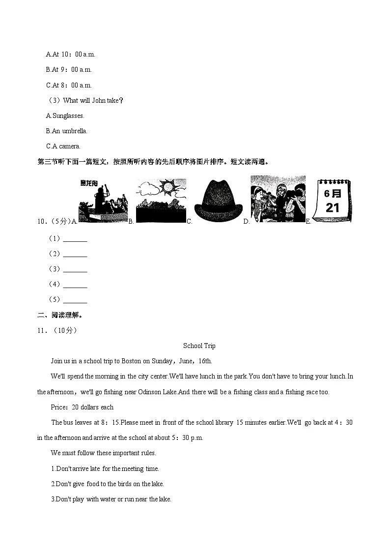 河南省南阳市南召县2023-2024学年七年级下学期期末考试英语试题第3页