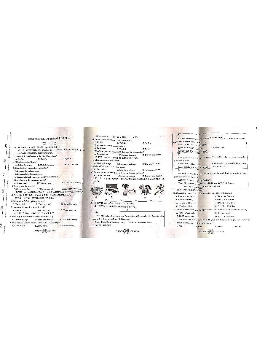 河南省南阳市南召县2024-2025学年上学期八年级期中巩固练习英语试题第1页