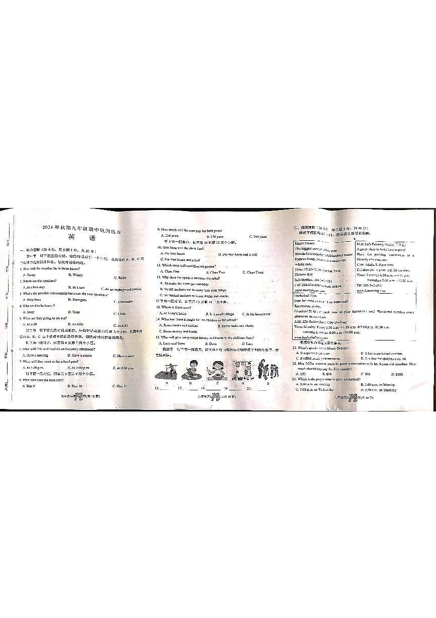 河南省南阳市南召县2024-2025学年上学期九年级英语期中巩固练习试题第1页