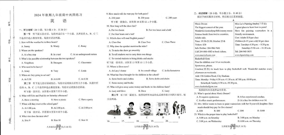 河南省南阳市南召县2024-2025学年上学期九年级英语期中考试试卷第1页